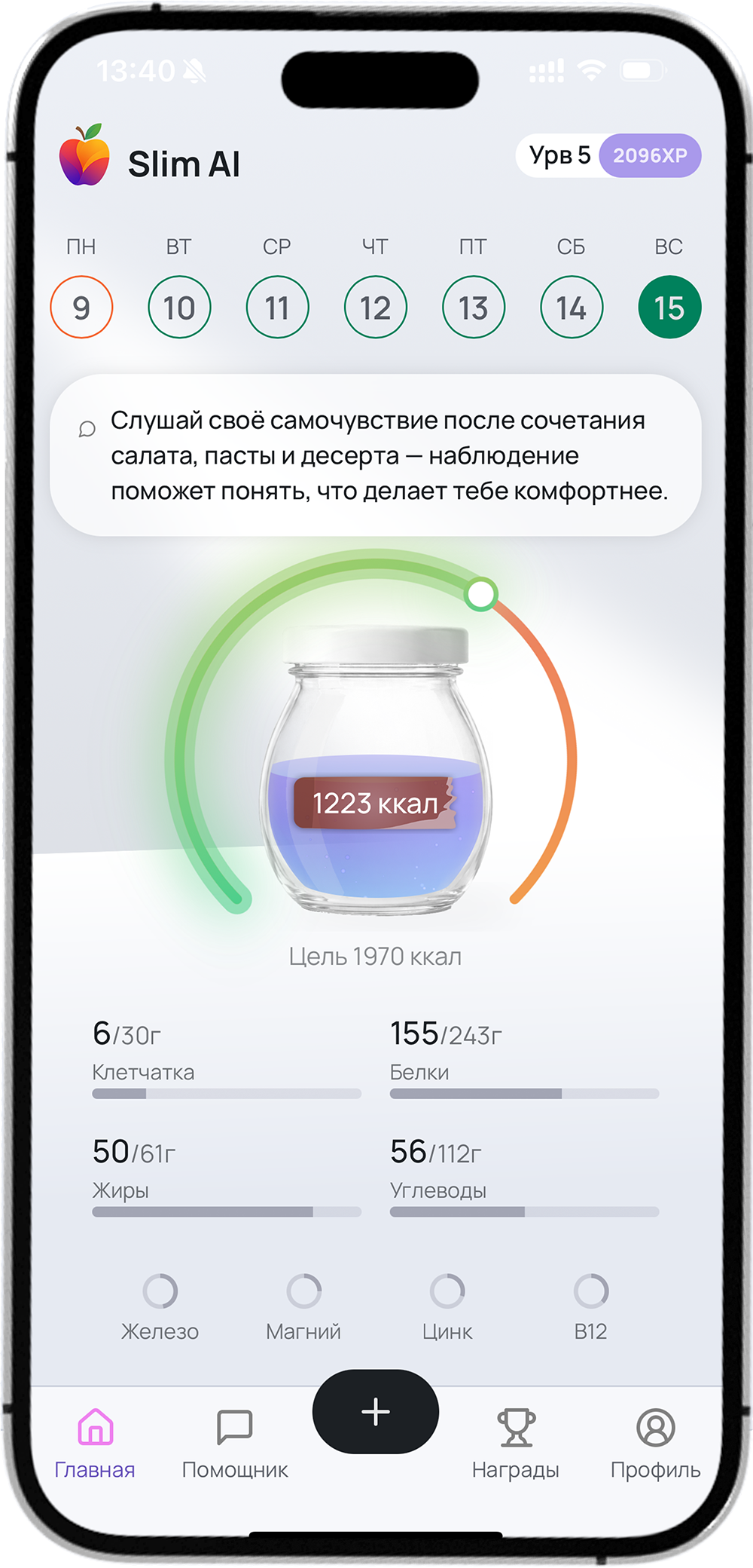 Slim AI приложение для подсчета калорий