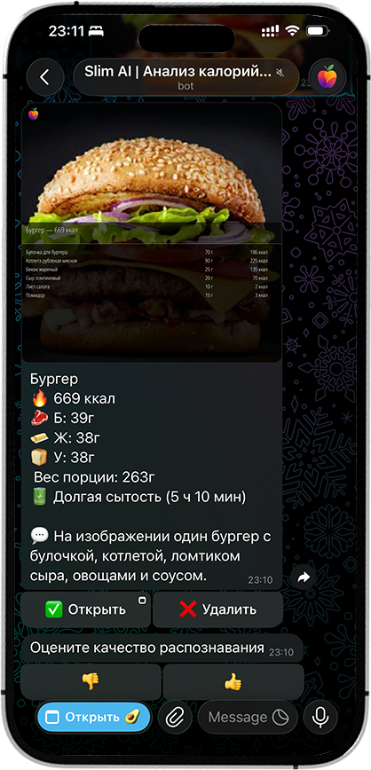 Экран Slim AI с анализом фото еды